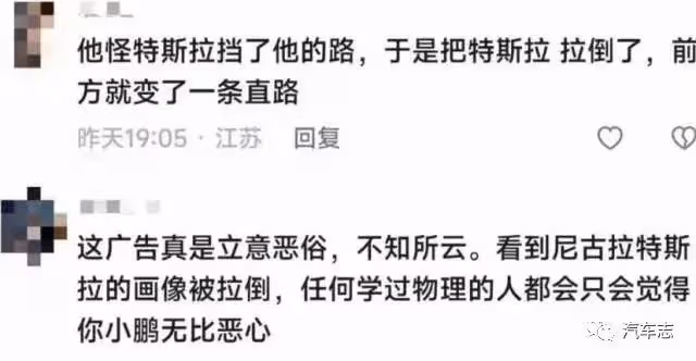 小鵬G6廣告被指侮辱物理學家特斯拉,回應稱非官方內容,網友熱議
