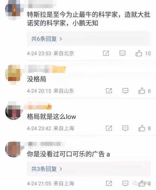 小鵬G6廣告被指侮辱物理學家特斯拉,回應稱非官方內容,網友熱議