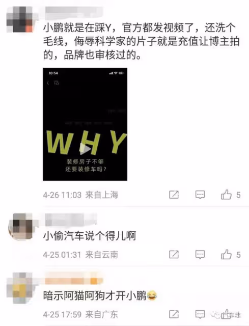 小鵬G6廣告被指侮辱物理學家特斯拉,回應稱非官方內容,網友熱議