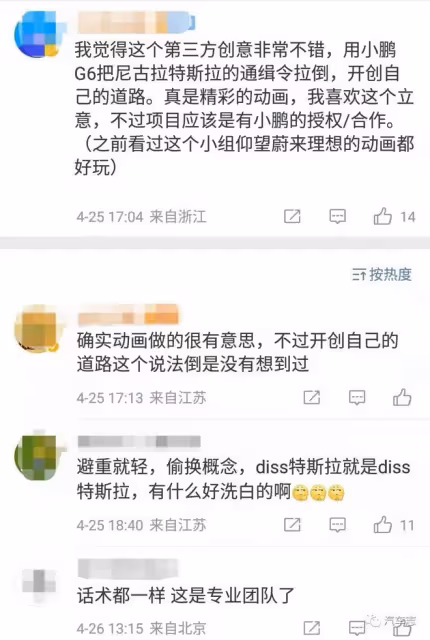 小鵬G6廣告被指侮辱物理學家特斯拉,回應稱非官方內容,網友熱議