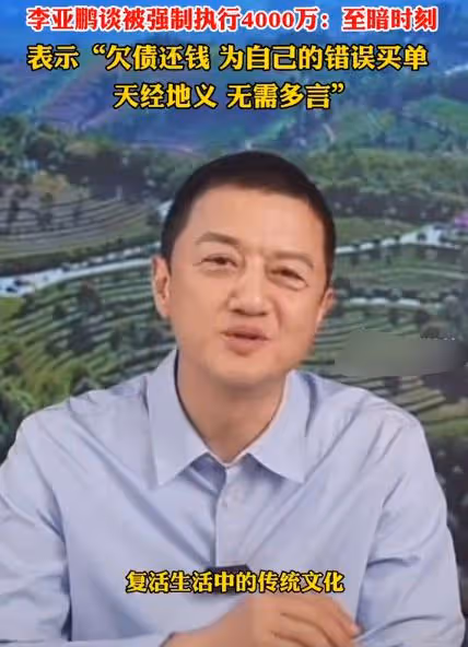 李亞鵬直播數次哽咽，終於承認自己走投無路，自稱絕非賣慘