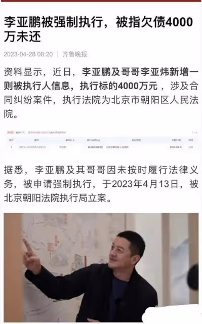 李亞鵬欠4000萬成被執行人,王菲跟他離婚或與他投資失敗有關