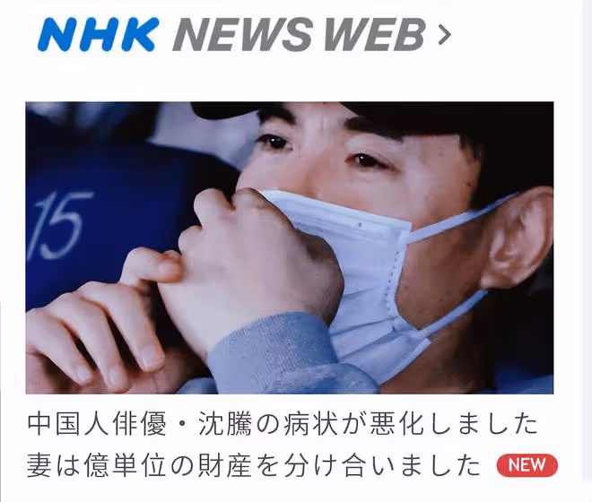 日媒曝沈騰病情惡化,恐無法拍戲將退圈,王琦疑離婚分上億財產!