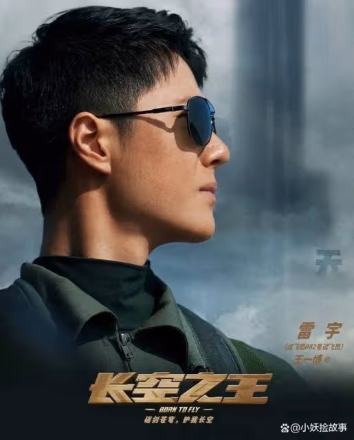 開分創新高,好評不斷,稱讚連連,王一博的試飛員走上台前