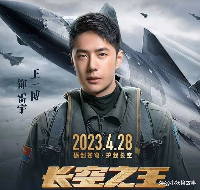 開分創新高,好評不斷,稱讚連連,王一博的試飛員走上台前