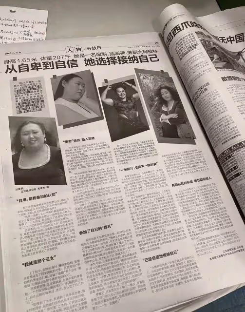 一個胖妹的自救：我體重200斤，我決定當大模特