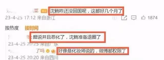 沈騰回應生病傳聞,目前人已回國,此前還曾參加馬麗新電影首映禮