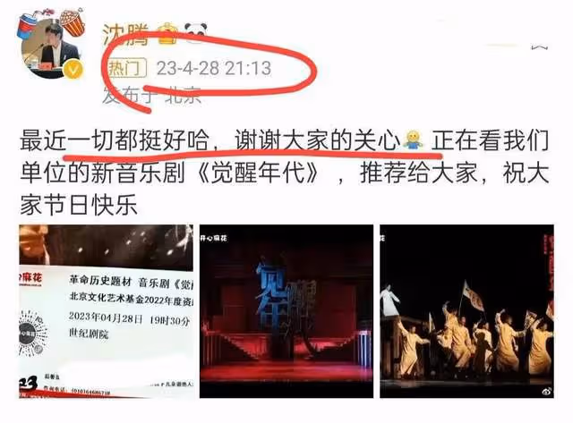 沈騰回應生病傳聞,目前人已回國,此前還曾參加馬麗新電影首映禮