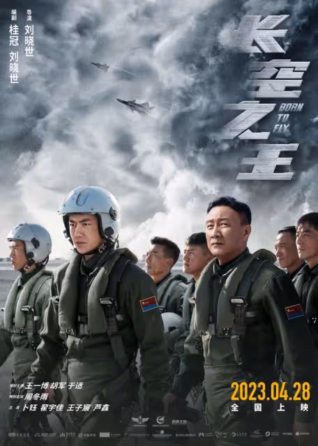看完《長空之王》後五味雜陳,我黑轉粉成了它的自來水