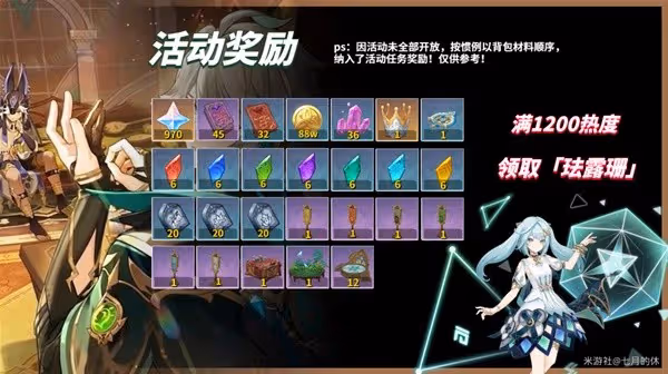 《原神》3.6盛典與慧業活動階段一攻略
