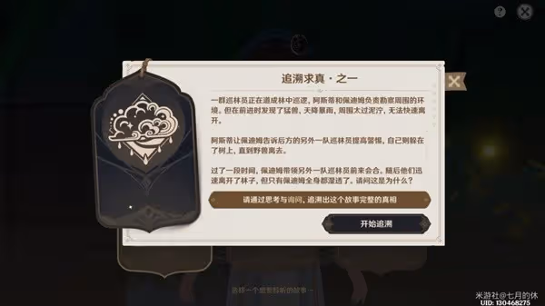 《原神》3.6盛典與慧業活動階段一攻略