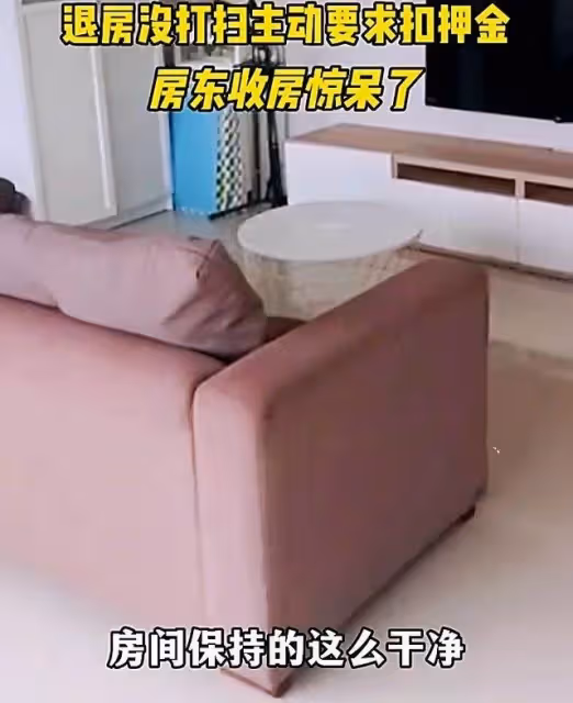 夫妻租房7年，退房時因沒打掃，主動要求房東扣除押金，房東看過房感嘆：我怎麼忍心扣？