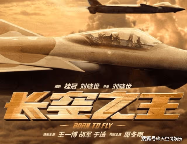 《長空之王》影評首波出爐,《長空之王》觀後感是怎樣的?