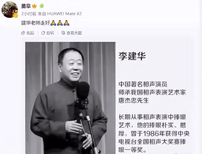 相聲大師李建華離世,曾飾演《閒人馬大姐》王援朝,蔡明發文送別