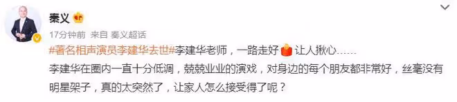 相聲大師李建華離世,曾飾演《閒人馬大姐》王援朝,蔡明發文送別