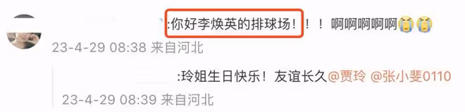 張小斐為41歲賈玲慶生,二人重回《李煥英》排球場,賈玲瘦了好多