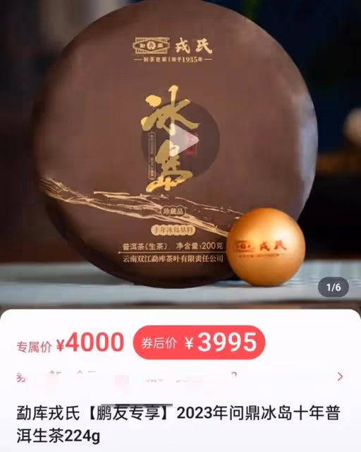 李亞鵬慌了,進貨茶葉太貴直播賣不出去,舊債沒還清,新債又增加