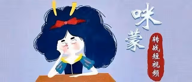 被封殺的女網紅咪蒙又回來了?曾坐擁千萬粉絲,被官媒痛批