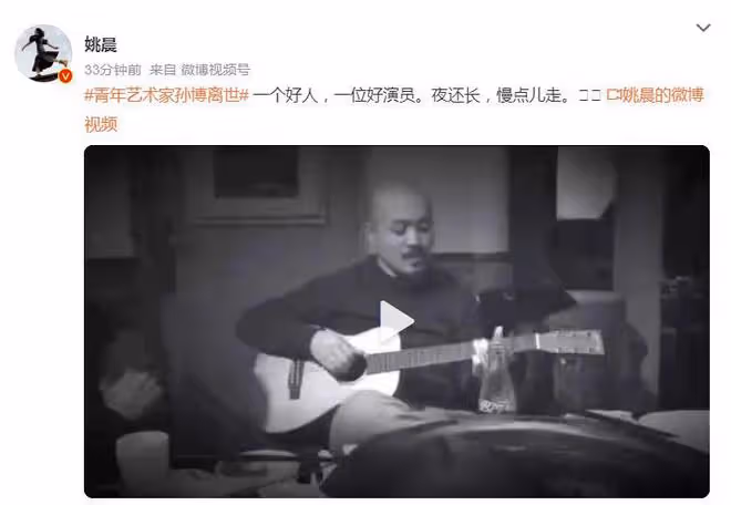 演員孫博因病離世,年僅41歲,姚晨悲痛發文送別昔日好友