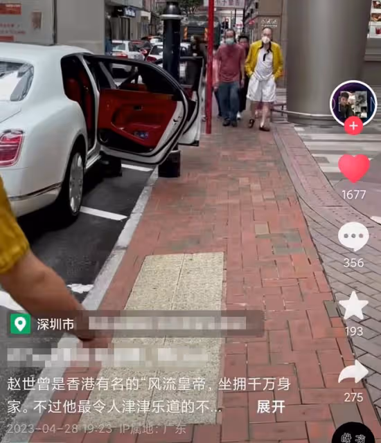 87歲富豪趙世曾又換女友?女方年輕身材傲人,同行金牌媒人受爭議