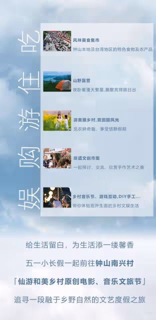 仙遊人,你的五一假期被承包了!電影、音樂、露營、美食...