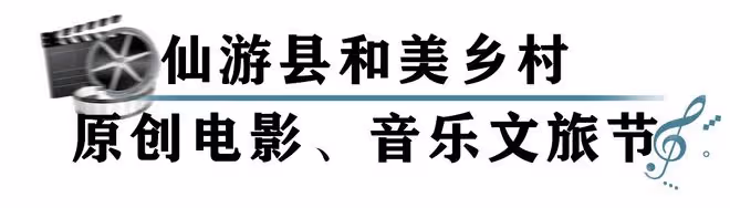 仙遊人,你的五一假期被承包了!電影、音樂、露營、美食...