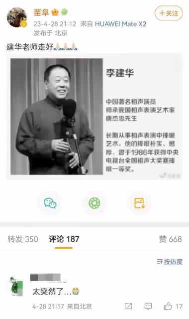 馬大姐夫李建華病逝,事發前被義子送往醫院,蔡明李金斗悲痛悼念