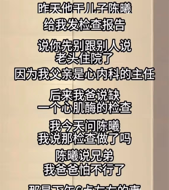 馬大姐夫李建華病逝,事發前被義子送往醫院,蔡明李金斗悲痛悼念