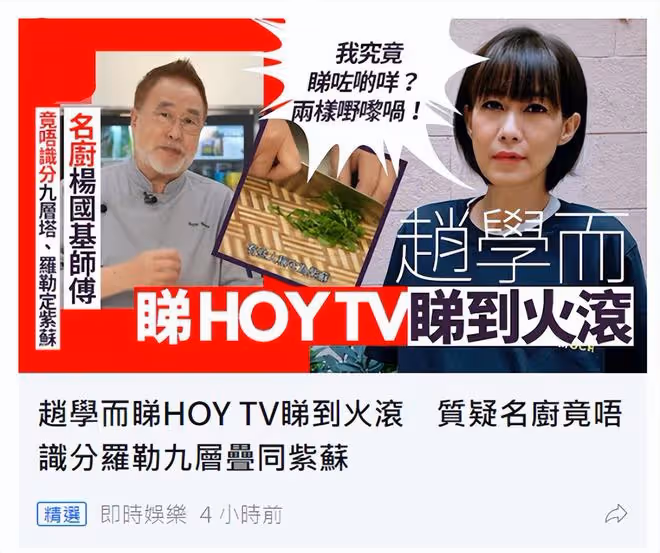 51歲女星痛批烹飪節目,質疑名廚不懂分辨食材!網友扒出蔡瀾解釋