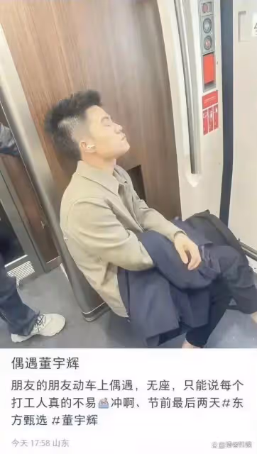 薛之謙51站票擠成球!董宇輝在高鐵上睡著了,12306果然人人平等