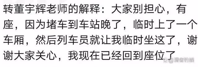 薛之謙51站票擠成球!董宇輝在高鐵上睡著了,12306果然人人平等