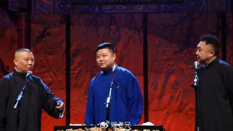 德雲社北展專場驚喜多，郭德綱親自發文慶祝，結果卻被專家痛批！