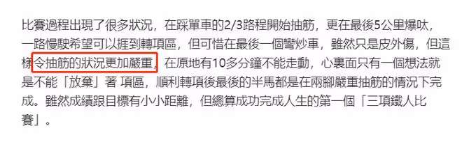 47歲知名港星參加鐵人三項!嚴重抽筋仍不放棄,曾患重病險喪命