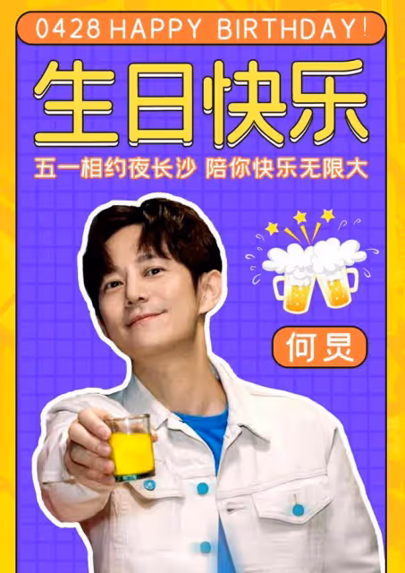 世態炎涼!何炅生日,送他祝福的明星寥寥無幾,何炅這是要涼了嗎