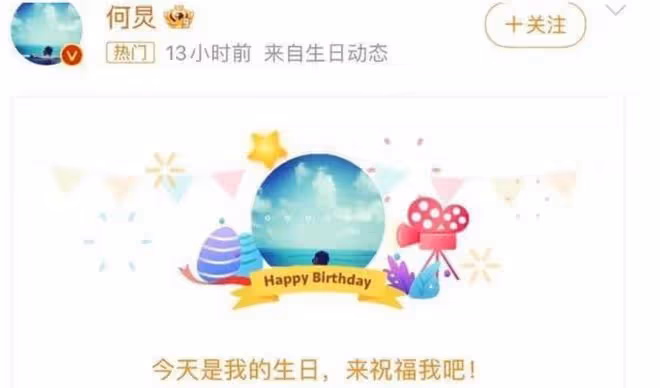 世態炎涼!何炅生日,送他祝福的明星寥寥無幾,何炅這是要涼了嗎