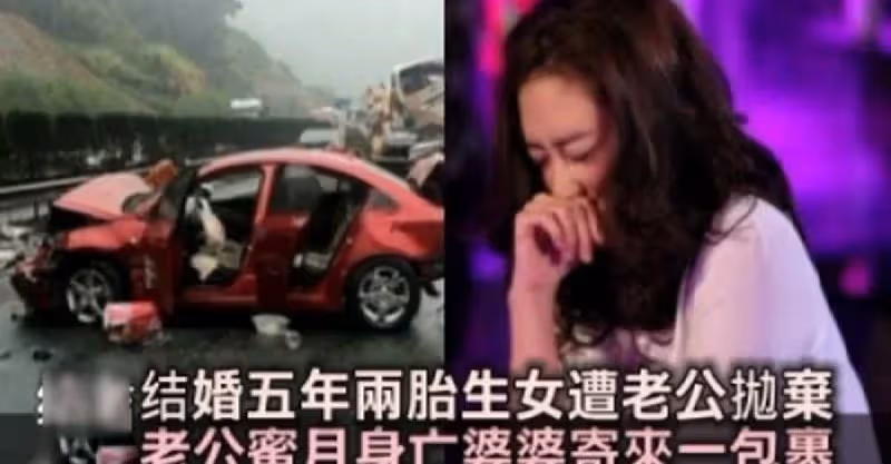 結婚3年，兩胎生女遭拋棄，前夫新婚蜜月交通事故離開，婆婆寄來「包裹」，打開後我呆了