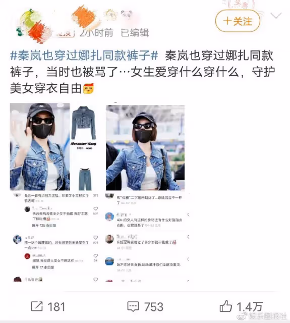 穿衣自由不是擦邊自由,娜扎秦嵐同款褲子惹爭議,設計低俗暗示強