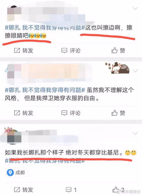 穿衣自由不是擦邊自由,娜扎秦嵐同款褲子惹爭議,設計低俗暗示強