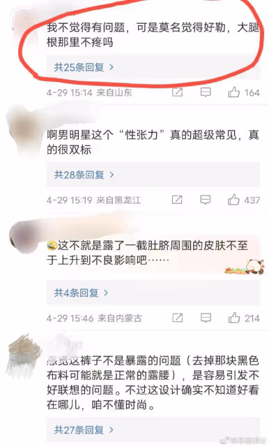 穿衣自由不是擦邊自由,娜扎秦嵐同款褲子惹爭議,設計低俗暗示強