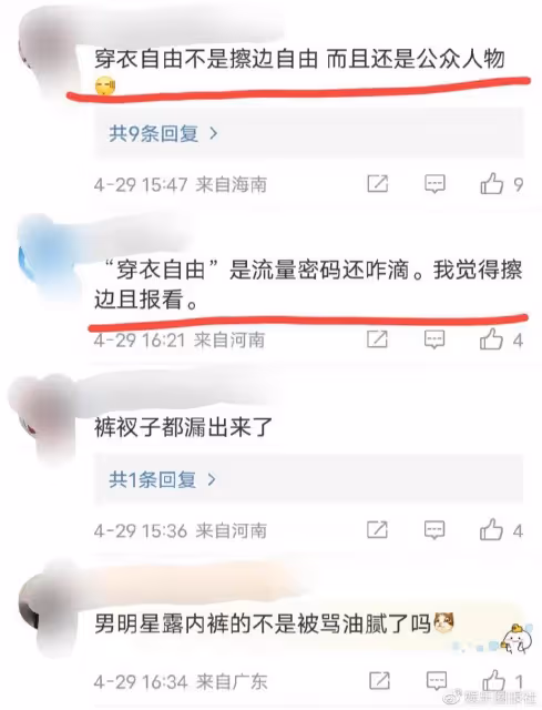 穿衣自由不是擦邊自由,娜扎秦嵐同款褲子惹爭議,設計低俗暗示強