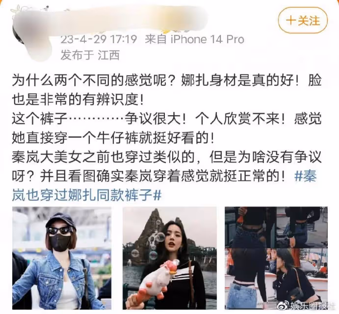 穿衣自由不是擦邊自由,娜扎秦嵐同款褲子惹爭議,設計低俗暗示強