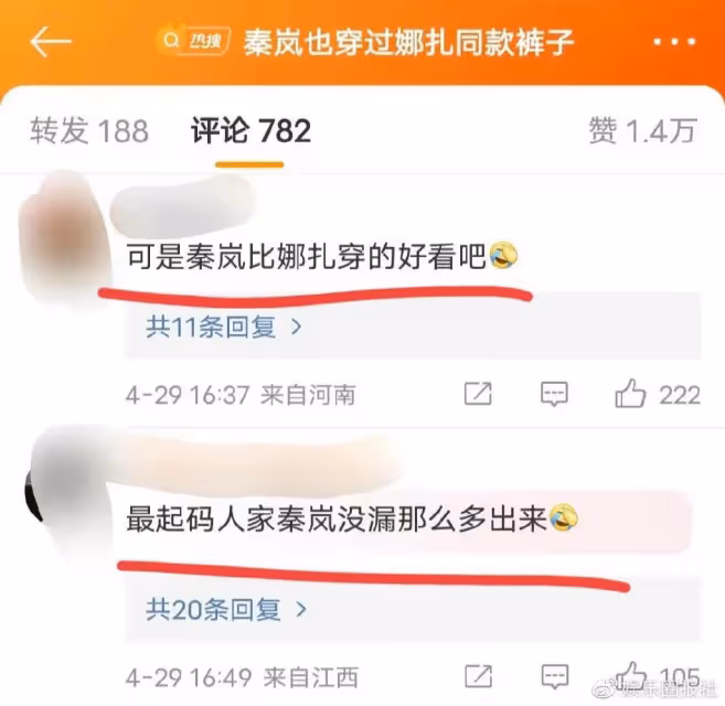 穿衣自由不是擦邊自由,娜扎秦嵐同款褲子惹爭議,設計低俗暗示強