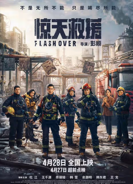 《驚天救援》中的消防嫂韓雪,任性得讓人心疼,堅強得讓人敬佩