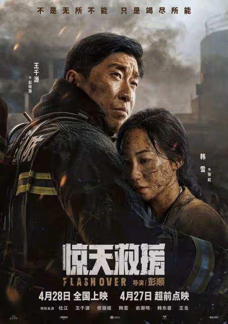 《驚天救援》中的消防嫂韓雪,任性得讓人心疼,堅強得讓人敬佩