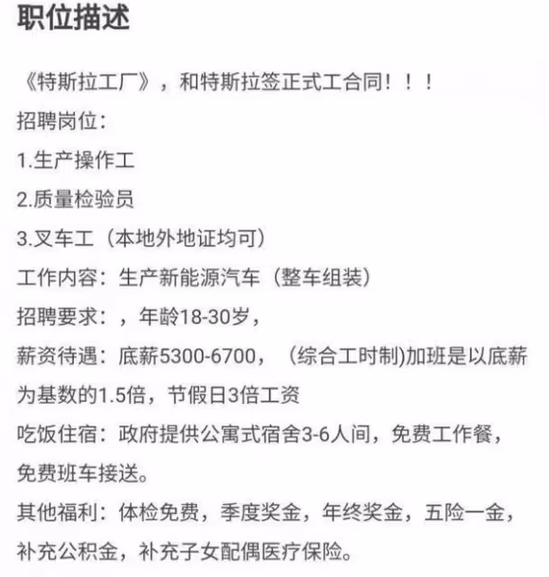 特斯拉對工人的待遇,堪比國企?網友:馬斯克這是在打曹德旺的臉