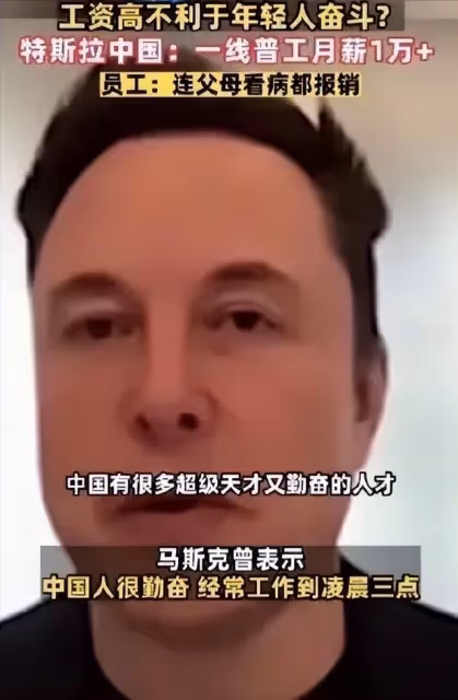特斯拉對工人的待遇,堪比國企?網友:馬斯克這是在打曹德旺的臉