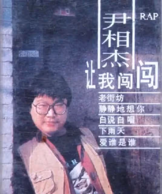 54歲歌手尹相傑罕見露臉,生活潦倒身材暴瘦,想要復出重新當歌星