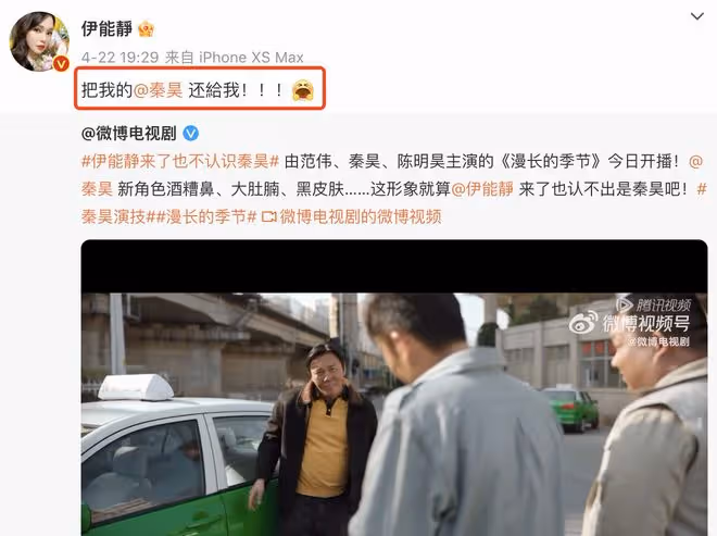 伊能靜回應和秦昊無互動,透露他為新角色暴飲暴食,現已減重20斤