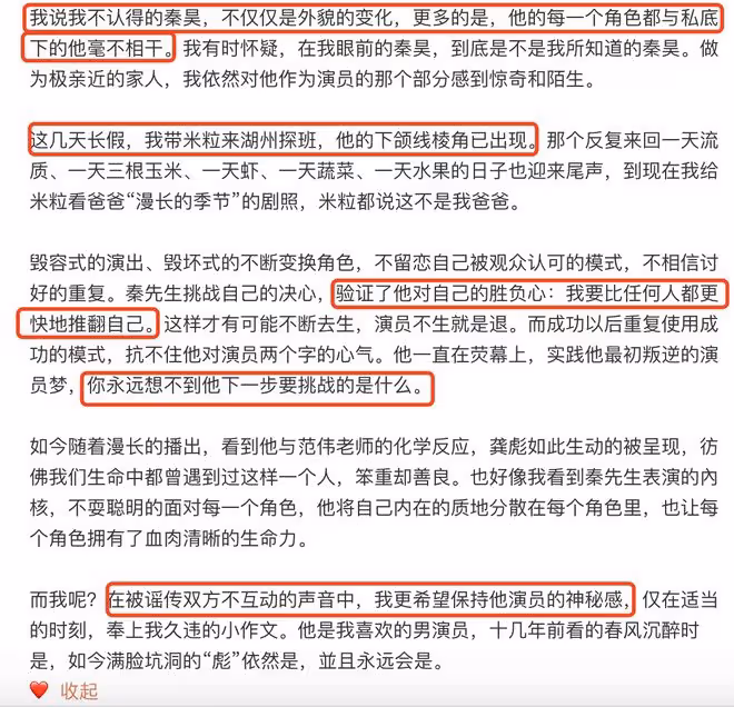 伊能靜回應和秦昊無互動,透露他為新角色暴飲暴食,現已減重20斤