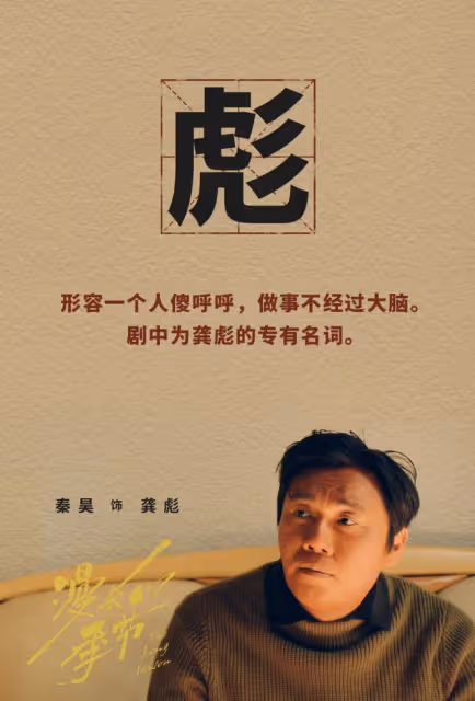 伊能靜回應和秦昊無互動,透露他為新角色暴飲暴食,現已減重20斤